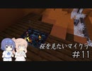 【CeVIO実況】 ささらさんが遊ぶマイクラ1.19＋1.20データパック＃11