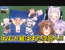 [part24]第１回ねむい組マイクラコラボ完！　～ころねの初めてのマインクラフト～