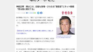 噂のターボ 老化　神田正輝　頬はこけ、白髪も急増…さらなる“激変姿”にネット動揺　失礼音声なし