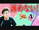 中間までの距離が長いからできるだけ死にたくない
