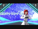 【fate/MMD】聖杯鯖で明星ギャラクティカ【マイカルデア】