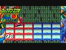 【プレイ動画】ロックマンエグゼ2【part8】