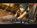 【Ｄ．Ｃ． 〜ダ・カーポ〜】６８ＰＣ版！！《水越萌》編１５：クリアした・・・アレ？？？