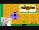 【CeVIO実況】六花ちゃんに遊んでもらうゼルダの伝説#6【ボイスピ実況】