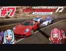 【NFSHP:Re】あかねとあおいとエクストリームドンパチ Part7【VOICEROID実況】
