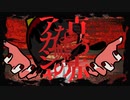 【ボカデュオ2023】真っ赤な嘘のアカシャ【チーム堕天使多幸灼】