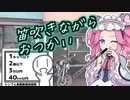 【シンプル車載動画投稿祭】縦笛を差した電動バイク、コーヒー求めて小冒険！