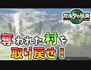 【ゼルダの伝説TOTK】海賊に奪われたウオトリー村を取り戻す！【ティアキン】#53