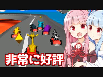 琴葉茜と葵ときりんと楽しい仲間のレースゲーム【野生動物のレース】