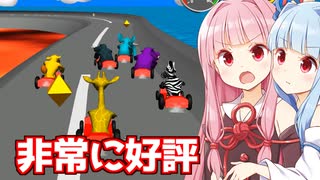 琴葉茜と葵ときりんと楽しい仲間のレースゲーム【野生動物のレース】