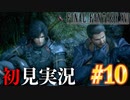 【#10】【FF16】完全初見で暴れ散らかす！