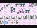 【だいたい】ただのファンがMOTHERを実況プレイpart5【初見】