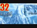 光と闇で世界樹の迷宮4を2周目も超やりたい人の実況プレイ Part32