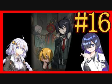 【Limbus Company】プロムン世界バス旅行par16【VOICEROID実況プレイ】