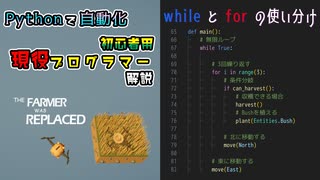プログラミングで農業ドローン自動化～for・配列・range()～【VOICEROID/東北きりたん：The Farmer Was Replaced】