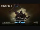 【ネタバレあり】クエスト : 故郷へ Part 82【FINAL FANTASY XVI】