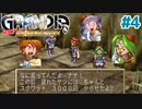 おしおきの桁が小学生の3人娘【GRANDIA】＃４