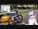 【VOICEROID車載】原付でスリランカカレー食べに行く！【シンプル車載動画投稿祭】
