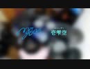 壱雫空 / MyGO!!!!! 叩いてみた