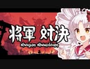 【ローグライクデッキ構築】駆け抜けるついなちゃん【将軍 対決-SHOGUN SHOWDOWN-】