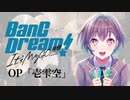 『BanG Dream! It's MyGO!!!!!』OP「壱雫空」(MyGO!!!!!)ドラム叩いてみた。/ BanG Dream! OP Hitoshizuku Drum cover