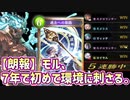 【新弾】1年目から永遠に復活し続けるも一切の活躍をしないモルディカイ、7年目にしてついに環境に刺さる？【 Shadowverse シャドウバース 】