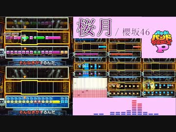 【バンブラP】櫻坂46 - 桜月【耳コピ】