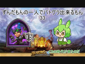 ずんだもんの一人でバトグラ出来るもん33