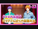 【A3!】学祭では照明係だった男の初見実況プレイ ACT2 Part12
