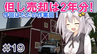 FS22でも1億ドル目指す！あかりちゃん！ #19【FarmingSimulator22】