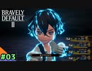 【初見】【実況】新たなる光の4戦士との大冒険＃3【BD2】
