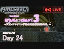【しじみくらふとハードコア3】ブランチマイニング場の天井を張り始める【24日目】