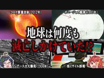 【奇跡の積み重ね】実は地球は何度も滅亡しかけていた！？４選