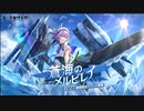 Unknown Voyage　エーテルゲイザー - 『斬浪・スカディ』イメージソング　PVを添えて