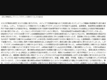 【読み上げ / 井上正康先生公式メルマガ】　現代適塾コラム