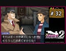 #32 逆転検事2 第3話 受け継がれし逆転 【女性実況】【DS】