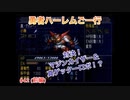 【縛り実況】第２次スパロボα～勇者ハーレムご一行～ #42（前編）