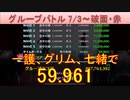 BLEACH ブレソル実況 part2904(グループバトル 7/3～破面・赤)