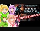【Dead Space 2】（最終回）マキ先輩は生き延びたい！＃２０