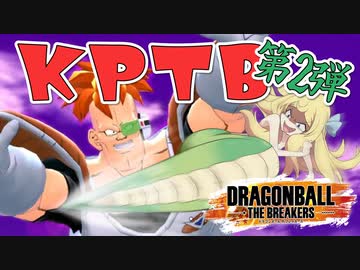 【ドラゴンボール ザ ブレイカーズ】お気楽戦闘記録part12【VOICEPEAK実況】