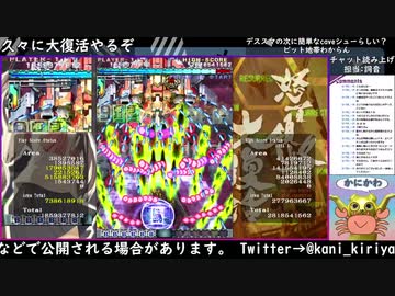 【怒首領蜂 大復活】初ノーコン TYPE-C 1,866,007,346