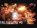 二つの炎　FINAL FANTASY XⅥ　実況　#5