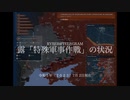 [讀み上げ] ウクライナに於けるロシア「特殊軍事作戦」の状況 (2023年7月1日〜2日)