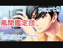 ときめきメモリアル Girs Side 4th Heartをマイペースに実況プレイ　part9