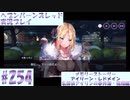 【ヘブンバーンズレッド】ボケ5：ツッコミ1 で未知の敵に挑む！#254【実況プレイ】