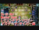 【Yu-Gi-Oh! Master Duel レジェンドアンソロジーアカデミア】初めてのサイバーダークデッキ！VSオルターガイストデッキ！【Part5】