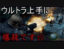 【海月ゾンビの】スタイリッシュ爆発バイオ4-29爆目【バイオハザード4実況】