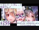 【ヘブンバーンズレッド】ボケ5：ツッコミ1 で未知の敵に挑む！#255【実況プレイ】