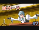 令和の逆転裁判2 Part 7
