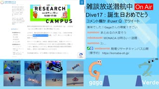 雑談放送潜航中！ Dive:17 "誕生日おめでとう"